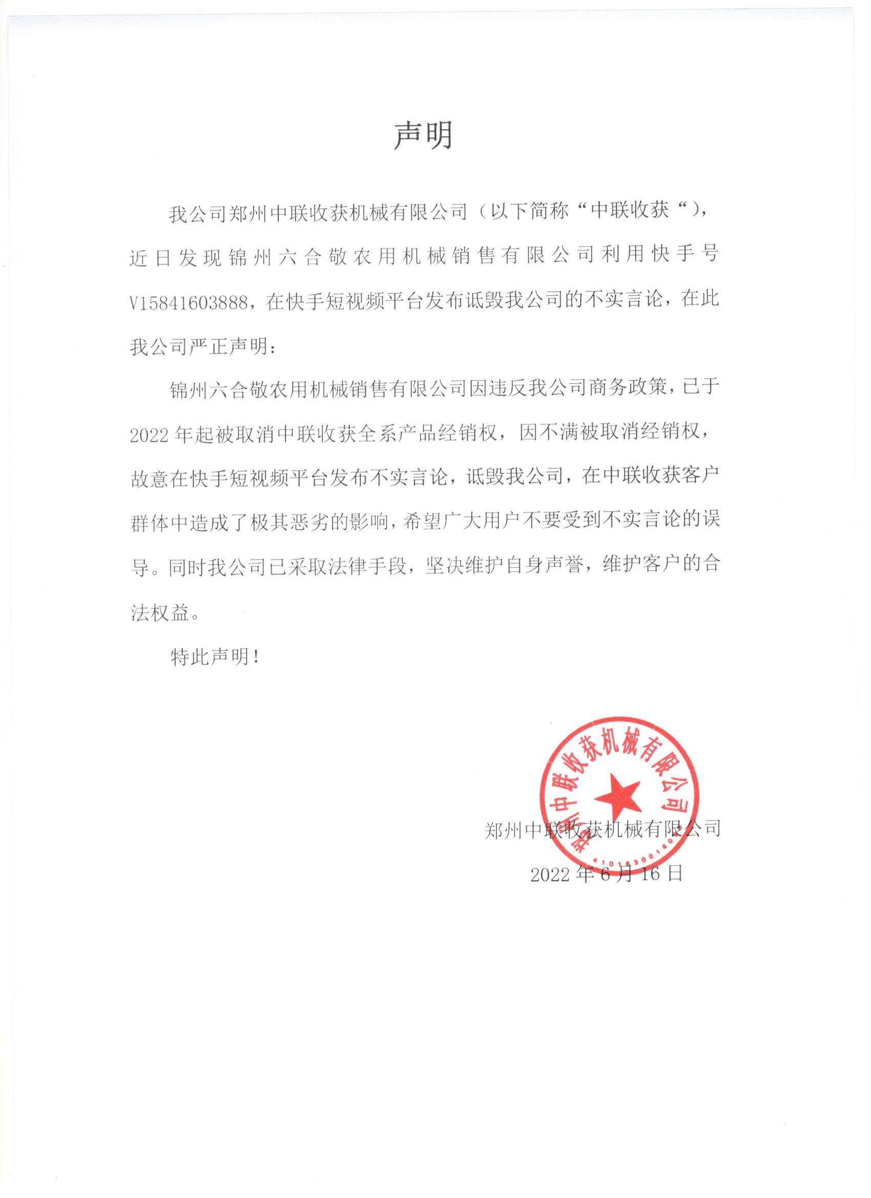 鄭重聲明 616-6.jpg